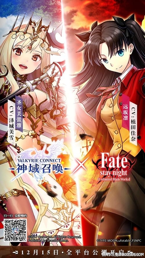 《神域召唤》宣布联动Fate 12月15日全平台公测 - 桐萌动漫 - image005_S.jpg