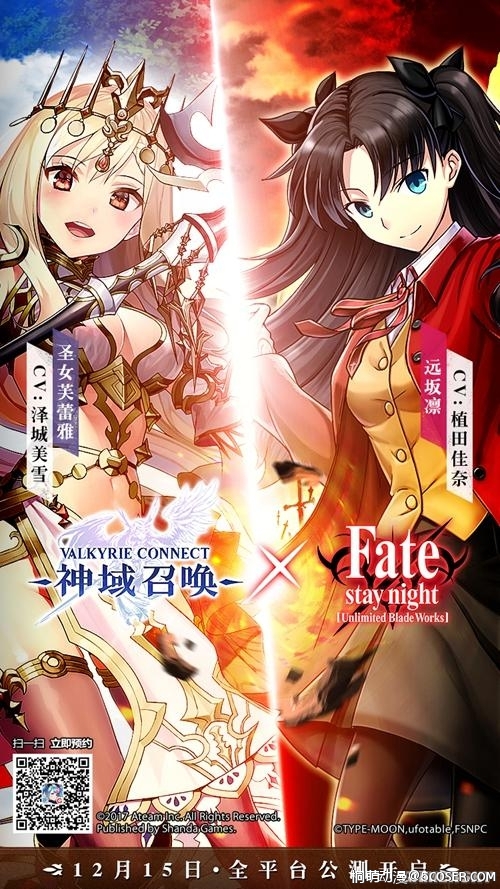 《神域召唤》宣布联动Fate 12月15日全平台公测 业界信息 第1张