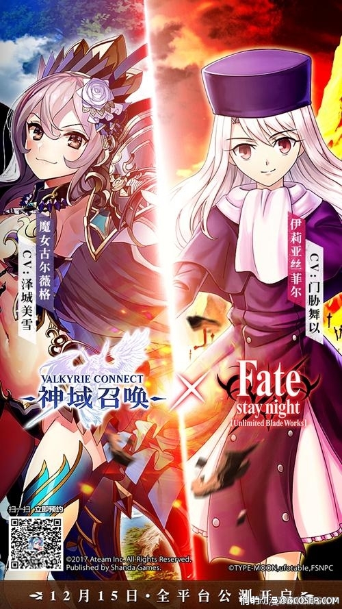 《神域召唤》宣布联动Fate 12月15日全平台公测 - 桐萌动漫 - image007_S.jpg