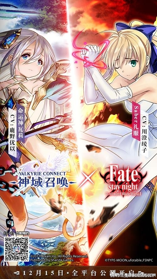 《神域召唤》宣布联动Fate 12月15日全平台公测 - 桐萌动漫 - image009_S.jpg