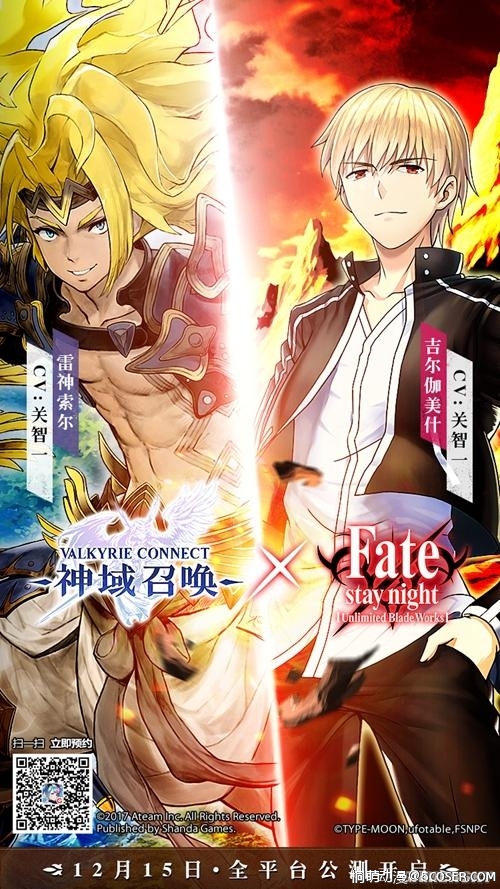 《神域召唤》宣布联动Fate 12月15日全平台公测 业界信息 第1张