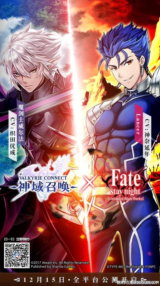 《神域召唤》宣布联动Fate 12月15日全平台公测 业界信息 第1张