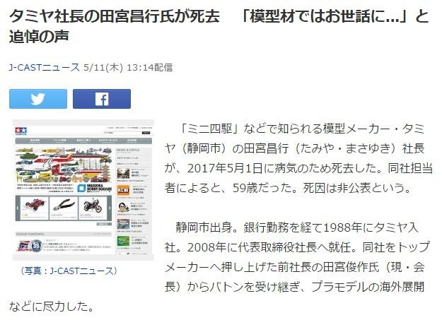 大概是上帝想玩四驱车了 《四驱兄弟》四驱车制造公司社长逝世 动漫资讯 第2张