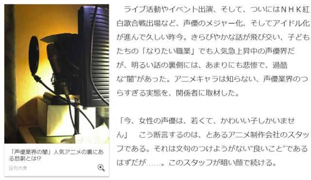声优业界有多黑！女声优要年轻貌美肯陪酒