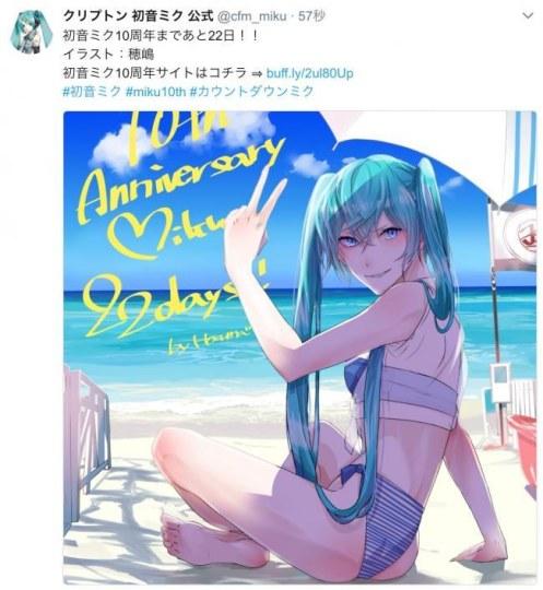 初音官推发布十周贺图 初音竟变伪娘引热议 动漫资讯 第2张