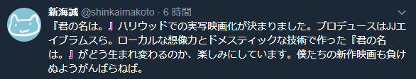 《你的名字。》确定翻拍好莱坞真人电影，由《星际大战》导演领军 动漫资讯 第2张