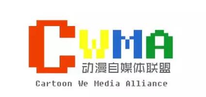是资源整合还是抱团取暖—“动漫自媒体联盟“9月15日在京成立 业界信息 第1张