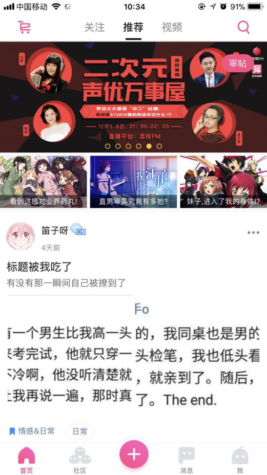 荔枝FM声优万事屋——二次元语音直播次元大战 业界信息 第1张