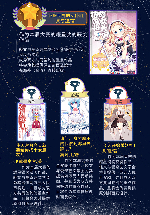 轻文轻小说&爱奇艺文学联手举办第二季“耀星祭”征文大赛圆满落幕！ 业界信息 第2张