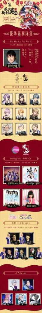 元旦妖都见!萤火虫携手二次元红星打造新年狂欢祭! 展会活动 第2张