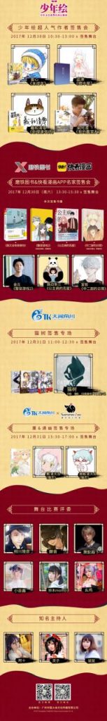 元旦妖都见!萤火虫携手二次元红星打造新年狂欢祭! 展会活动 第3张