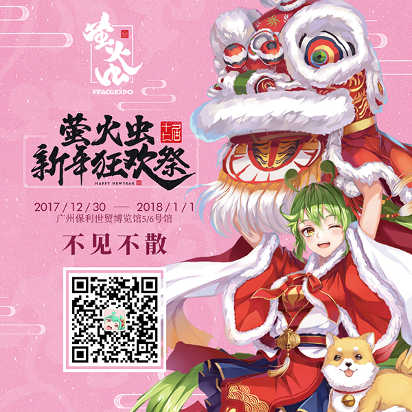 偶像新势力！Odyssey组合再度现身萤火虫漫展，活力满满迎2018！ 展会活动 第9张