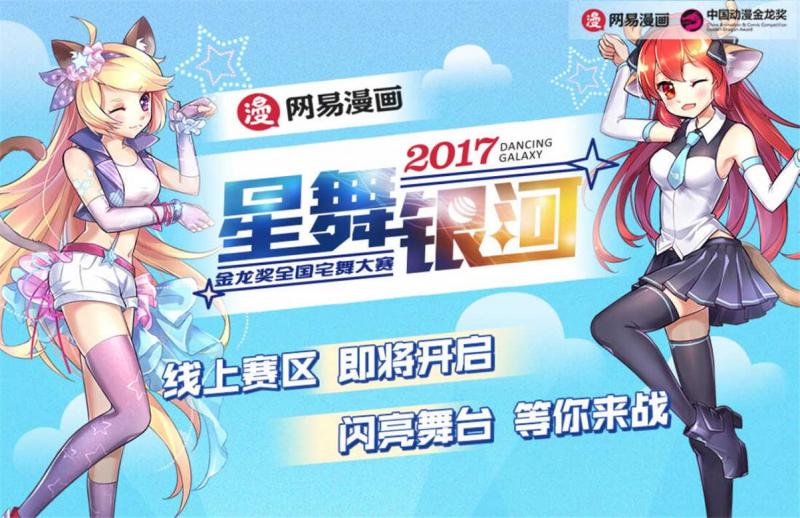金龙奖辽宁赛区活动圆满结束！ACG.M（沈阳）热高动漫文化祭火热进行中！