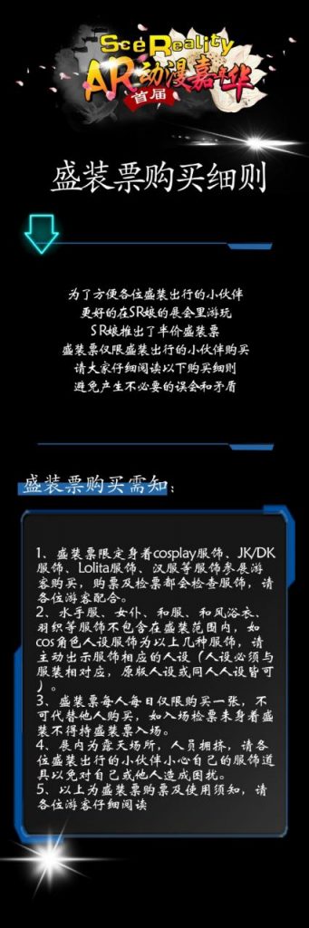 SceRealityAR动漫嘉年华来啦！！！ 业界信息 第7张