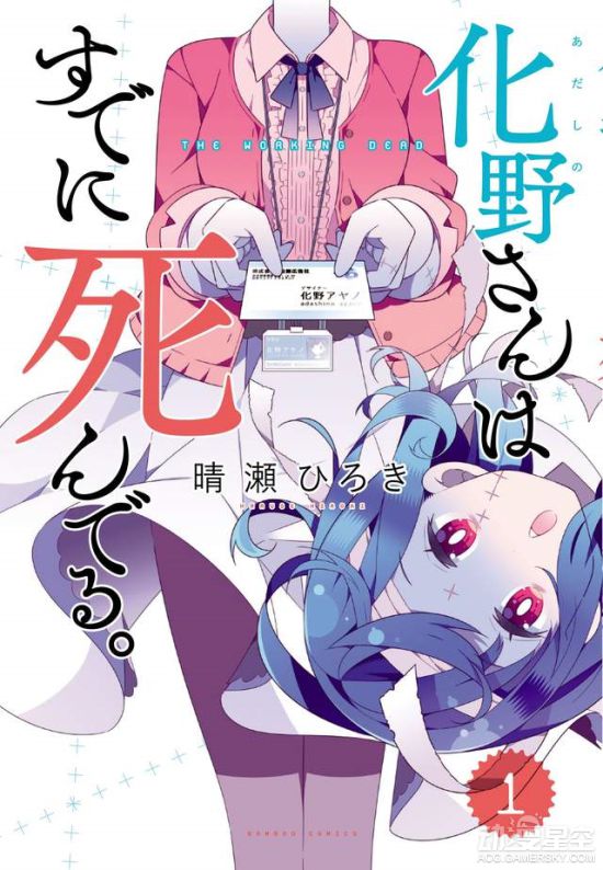 日本漫画讲述僵尸妹子职场生活 被吐槽不怕过劳死 动漫资讯 第2张