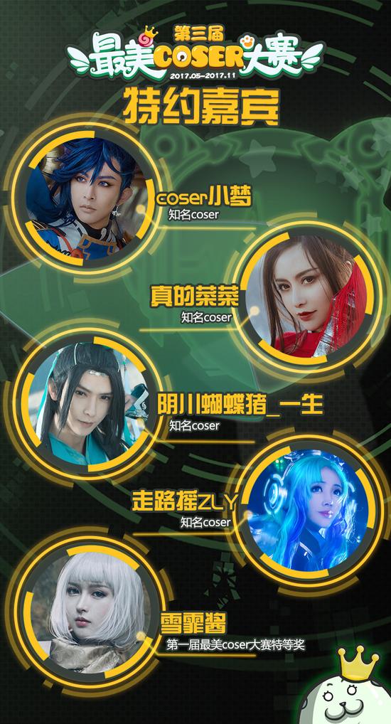 中动爱盟第三届“最美Coser”大赛强势来袭！ 展会活动 第4张