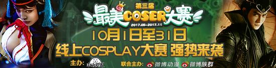 中动爱盟第三届“最美Coser”大赛强势来袭！ 展会活动 第2张