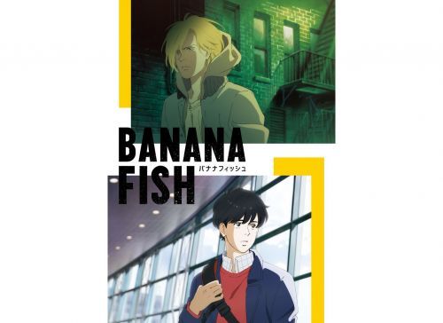 《BANANA FISH》动画将于2018年7月开播 动漫资讯 第1张