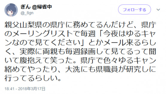 敬业！日本地方政府要求职员看《摇曳露营》
