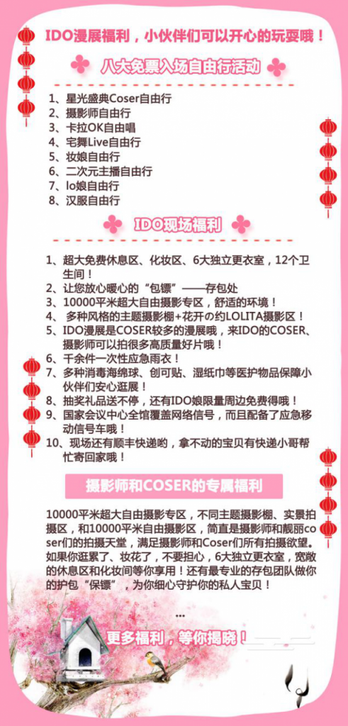 第26届中国（北京）动漫游戏嘉年华（IDO26）与各位小伙伴们欢聚国会！ 展会活动 第10张