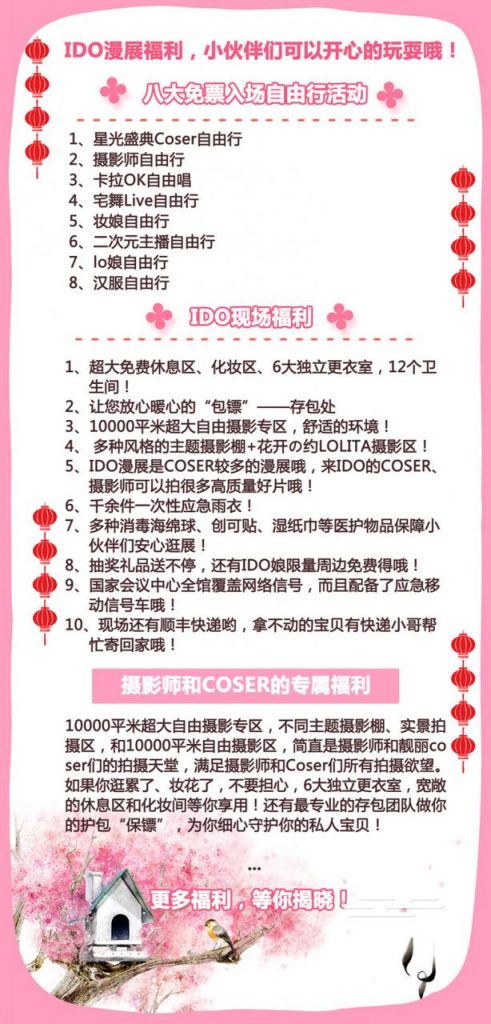 【IDO26漫展】第26届中国（北京）动漫游戏嘉年华（IDO26）与各位小伙伴们欢聚国会！4月30日-5月1日，一起相约北京国家会议中心！ 展会活动 第9张