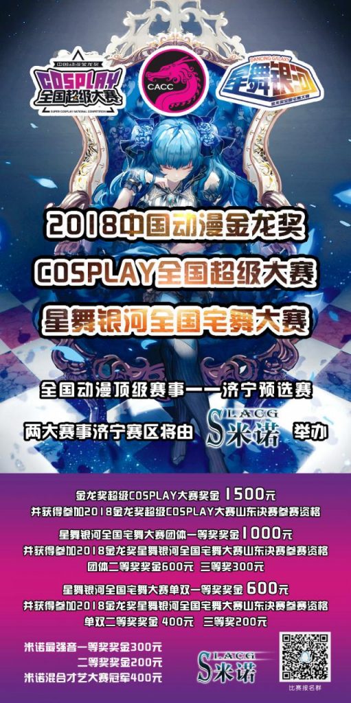 米诺梦幻动漫嘉年华暨金龙奖COSPLAY全国超级大赛 展会活动 第3张