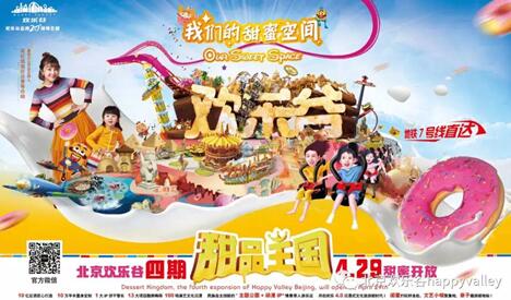 北京欢乐谷四期·甜品王国“五一”小长假首日甜蜜开放 业界信息 第8张