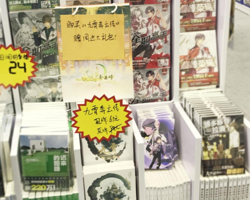 《九霄奔云传》杭州CICAF参展回顾 多重福利引发粉丝晒书热情 业界信息 第1张