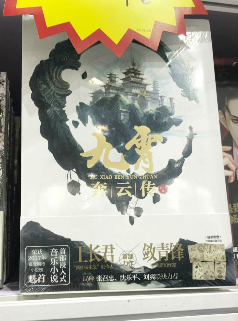 《九霄奔云传》杭州CICAF参展回顾 多重福利引发粉丝晒书热情 业界信息 第2张