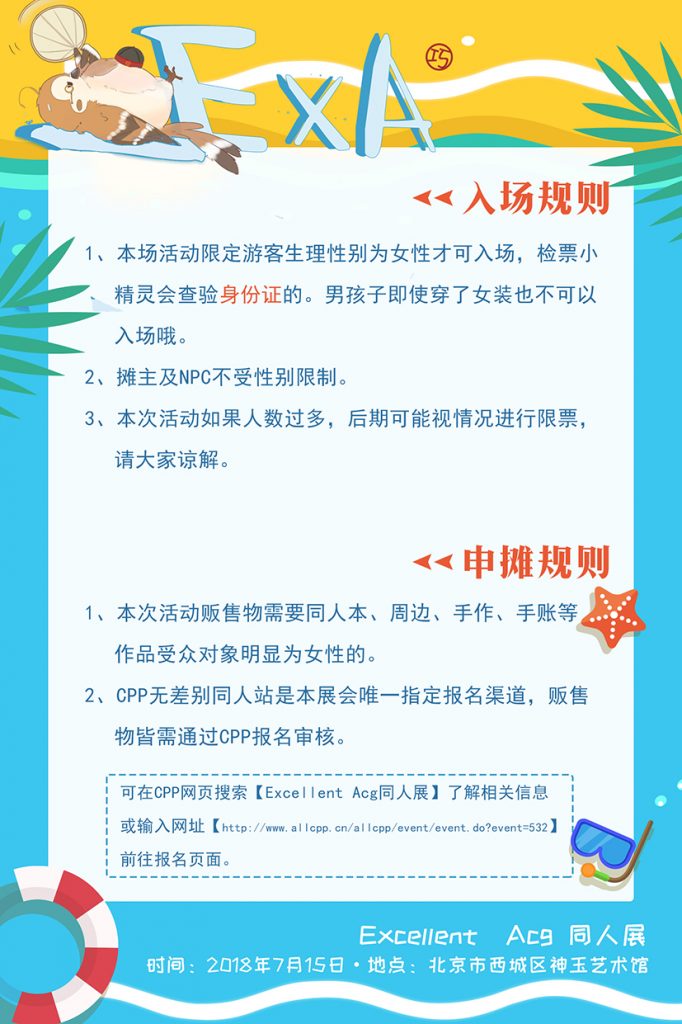 Excellent Acg首届女性专场同人展，7月15日暑假档约起来！ 展会活动 第2张