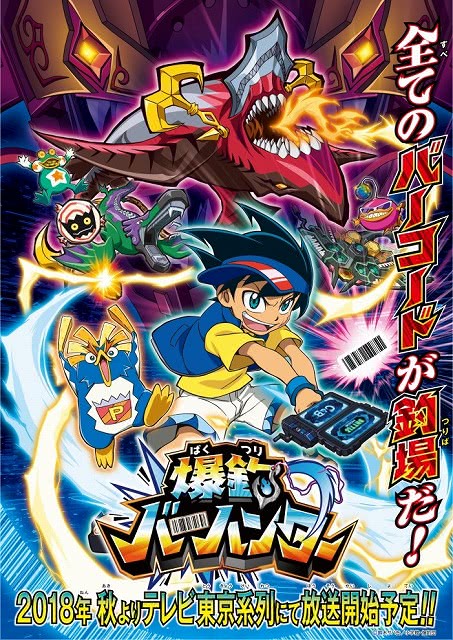 又一部玩具动画！《爆钓 Bar Hunter》今秋播出