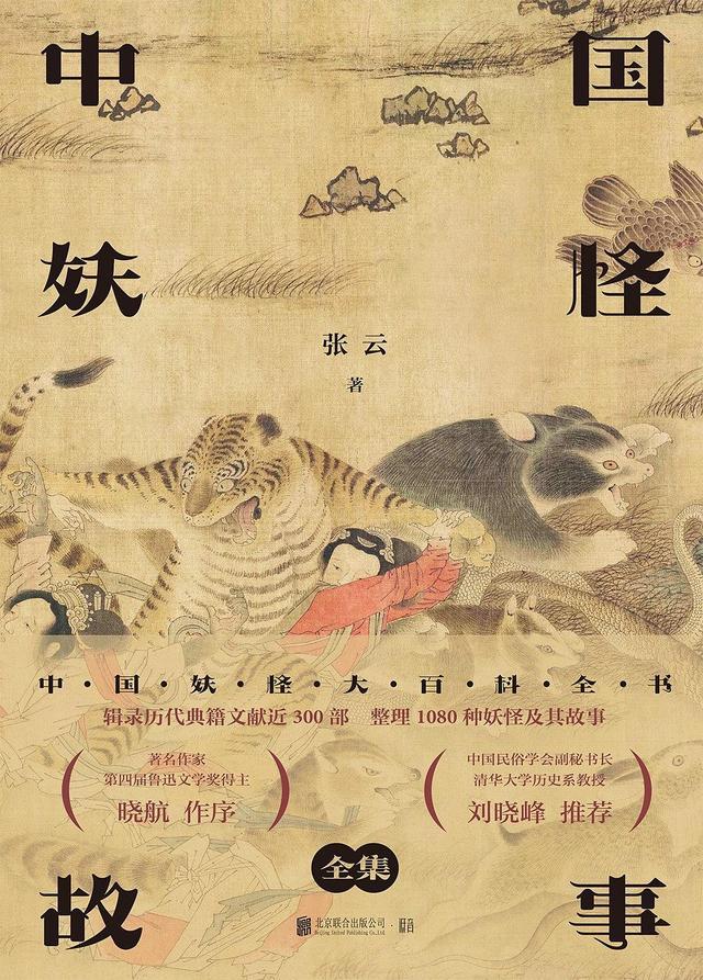被遗忘的妖怪文化之源，这本书的意义，让中国“妖怪”有了历史 泡面说 第2张